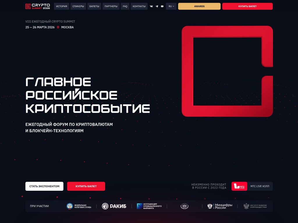 Crypto Summit 2025 screenshot